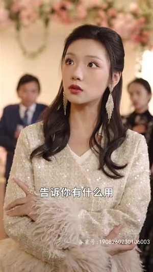 爹地快来，我的妈咪就是她（179集）简直不要太好看