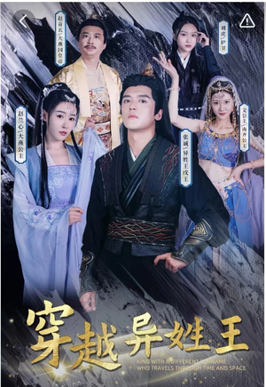 穿越异姓王（90集）热播短剧追不停