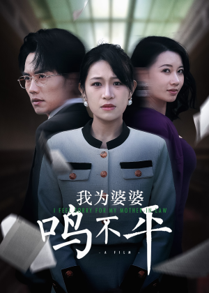 正义较量（46集）全部免费看全集