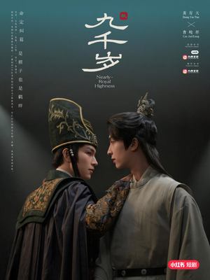 九千岁（40集）精彩不断免费看