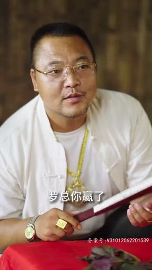 混世人生（80集）番茄免费短剧