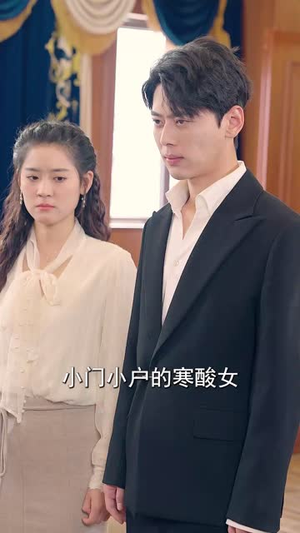 傅少的闪婚甜妻（100集）真的太精彩了