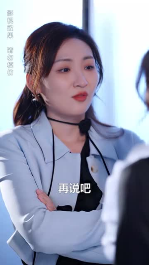 离婚后我成了前夫的白月光（94集）独家内容免费看