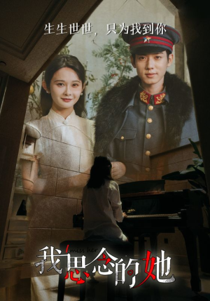 我思念的她（86集）全集完整版