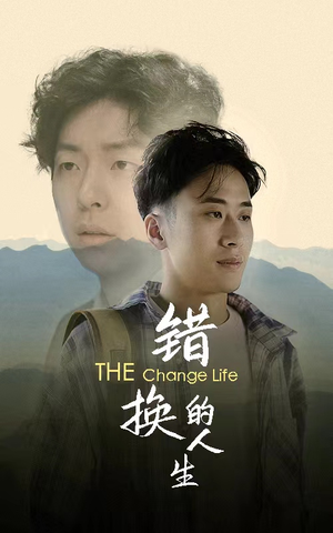 错换的人生(150集) 错换的人生(150集)推荐热门短剧