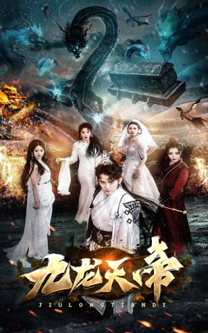 九龙天帝（92集）短剧追不停
