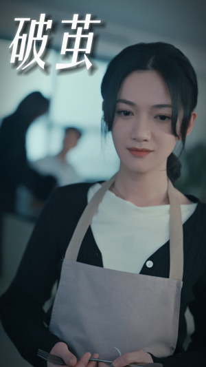 破茧（94集）爆款短剧追不停