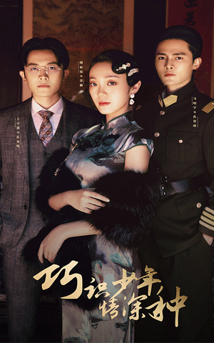 巧识少年情深种(84集) 巧识少年情深种(84集)精彩短剧随心推