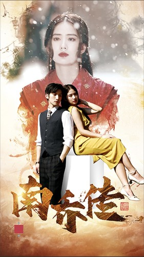 南乔传（60集）第32集