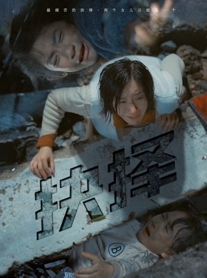 抉择（66集）精彩不断免费看