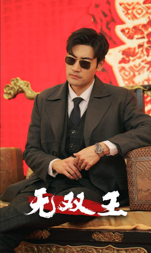 无双王（93集）常回家看看短剧