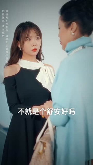 不要招惹舒小姐(101集) 不要招惹舒小姐(101集)免费看短剧全集