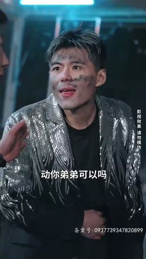 不羁于世（93集）好看的短剧电影