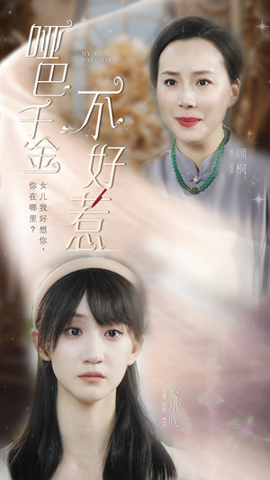 哑巴千金不好惹（99集）简直不要太好看