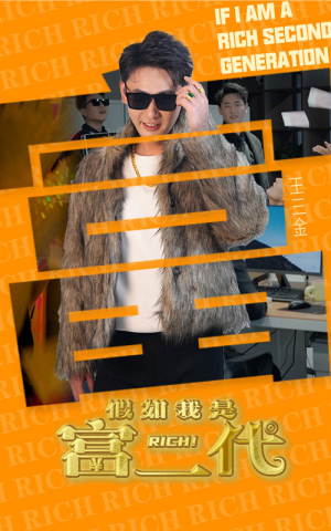 假如我是富二代（89集）全集一次看完