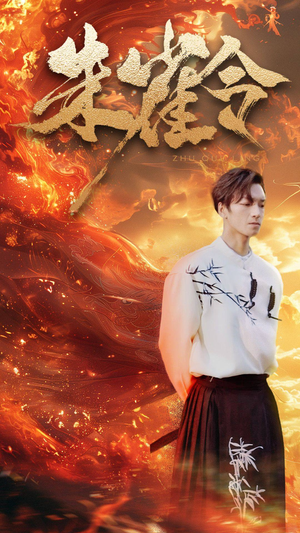 朱雀令（79集）爆款短剧推荐