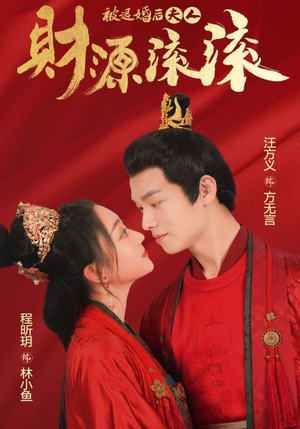 被退婚后夫人财源滚滚(82集) 被退婚后夫人财源滚滚(82集)男频短剧推荐