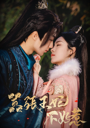 嚣张王妃不好惹（100集）视频在线看