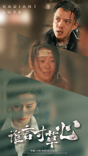 谁言寸草心（79集）在哪里看