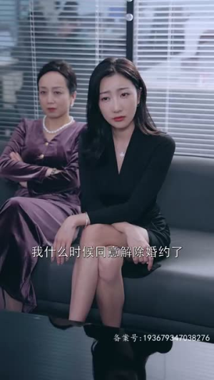 分手后我成了首富掌中宝（67集）直接看到大结局