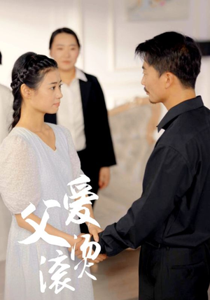 父爱滚烫(35集) 父爱滚烫(35集)全集在线看