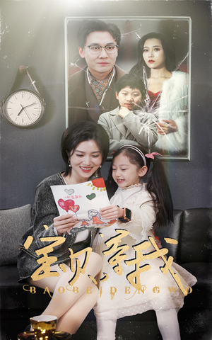 宝贝，等我（35集）热播短剧来袭