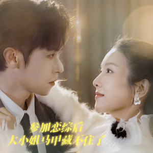 参加恋综后大小姐马甲藏不住了（98集）最火爆短剧