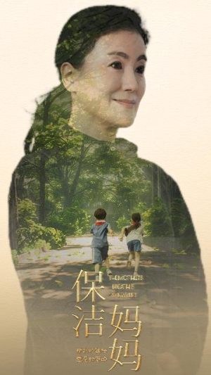 保洁妈妈(84集) 保洁妈妈(84集)穿越短剧推荐