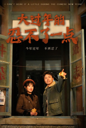 旧雪焕新生（60集）精彩短剧又来了