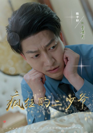 疯狂的二少爷（36集）短剧太精彩了