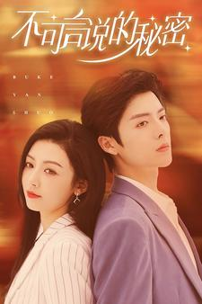 不可言说的秘密（61集）第32集