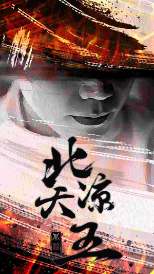 北凉天王（74集）简直不要太好看