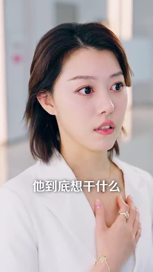 抱歉这次我又失手了（40集）热门爆款短剧