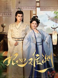 妃心难测（81集）免费短剧完整版