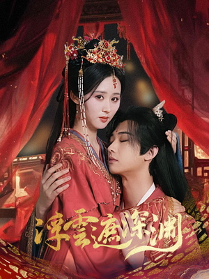 我的蛇君软又妖（100集）精彩的网络短剧