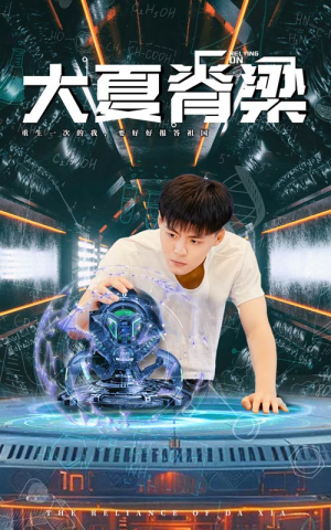 大夏脊梁（80集）热播短剧重燃