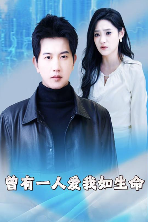 因为我是机器人（30集）短剧太精彩