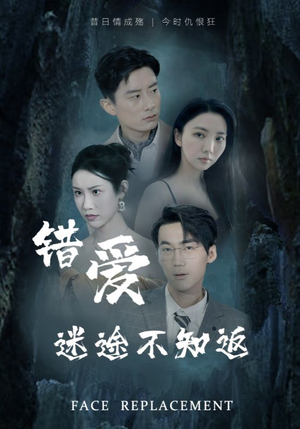 错爱迷途不知返（70集）上热门短剧