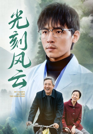 光刻风云（40集）悬疑短剧推荐