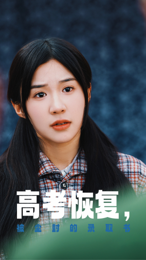 高考恢复，被尘封的录取书（29集）大结局一气呵成