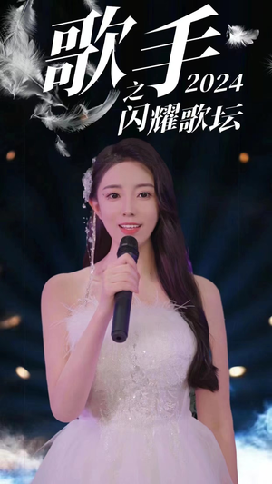 歌手2024之闪耀歌坛（79集）短剧全集大结局