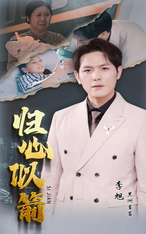 归心似箭（30集）热门短剧抢先