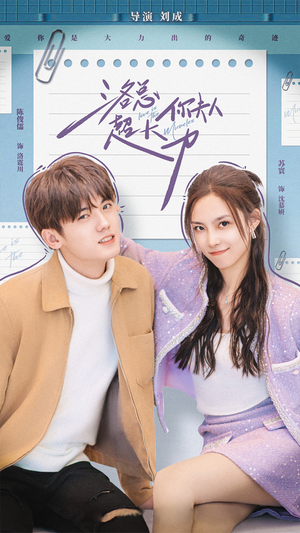 洛总你夫人超大力（80集）精彩短剧看全集