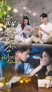 雷总她不要你了（70集）免费短剧看全集