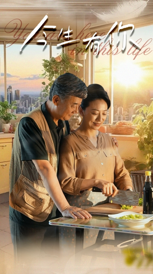 迟暮之恋重启青春(76集) 迟暮之恋重启青春(76集)更新时间一览表