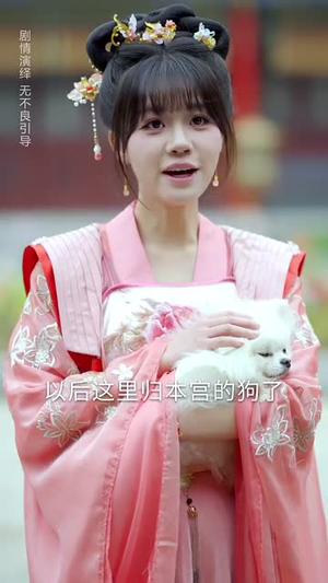 锦绣美人谋（67集）短剧片段推荐