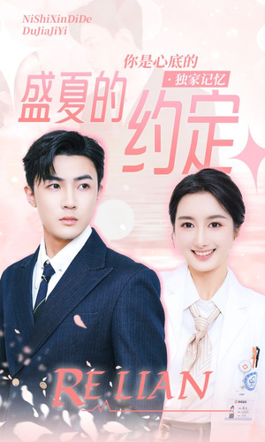 盛夏的约定（92集）精彩短剧看不停