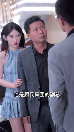 婚礼换爱（90集）男频短剧推荐