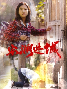 安澜进城（59集）最新上映免费看