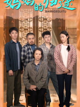 归来之金凤成龙（66集）经典老剧免费看